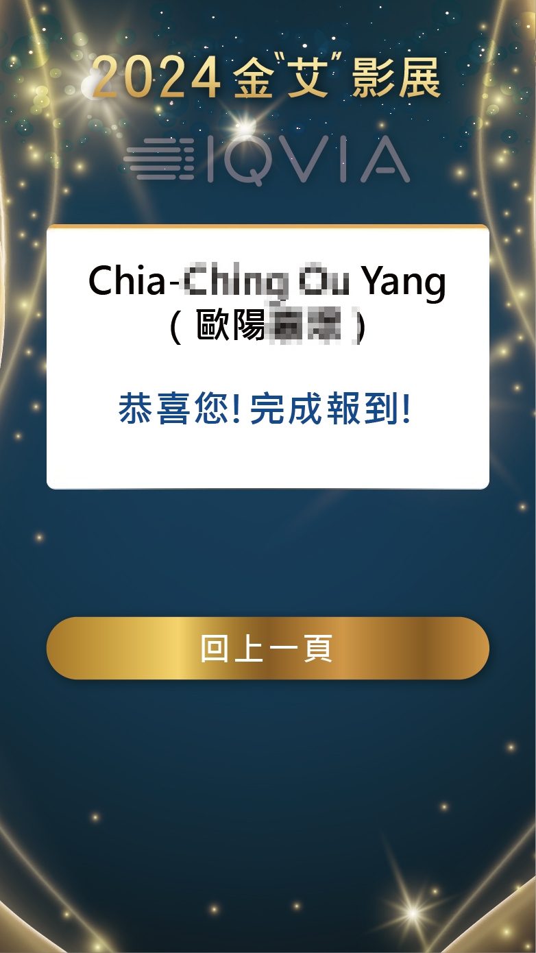 藍訊科技執行 艾崑緯尾牙 線上自行報到+抽獎系統+線上互動票選(E化投票系統)