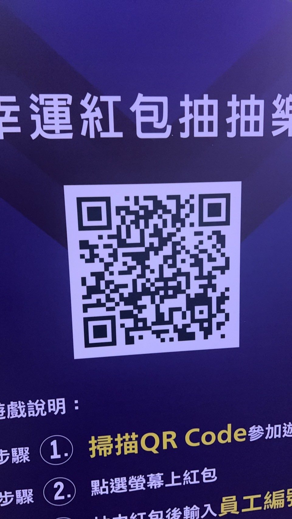 藍訊科技執行2024瓦城集團主管菁英榮耀晚宴 客製化拉霸抽獎+馬賽克抽獎過場動畫+線上抽紅包遊戲