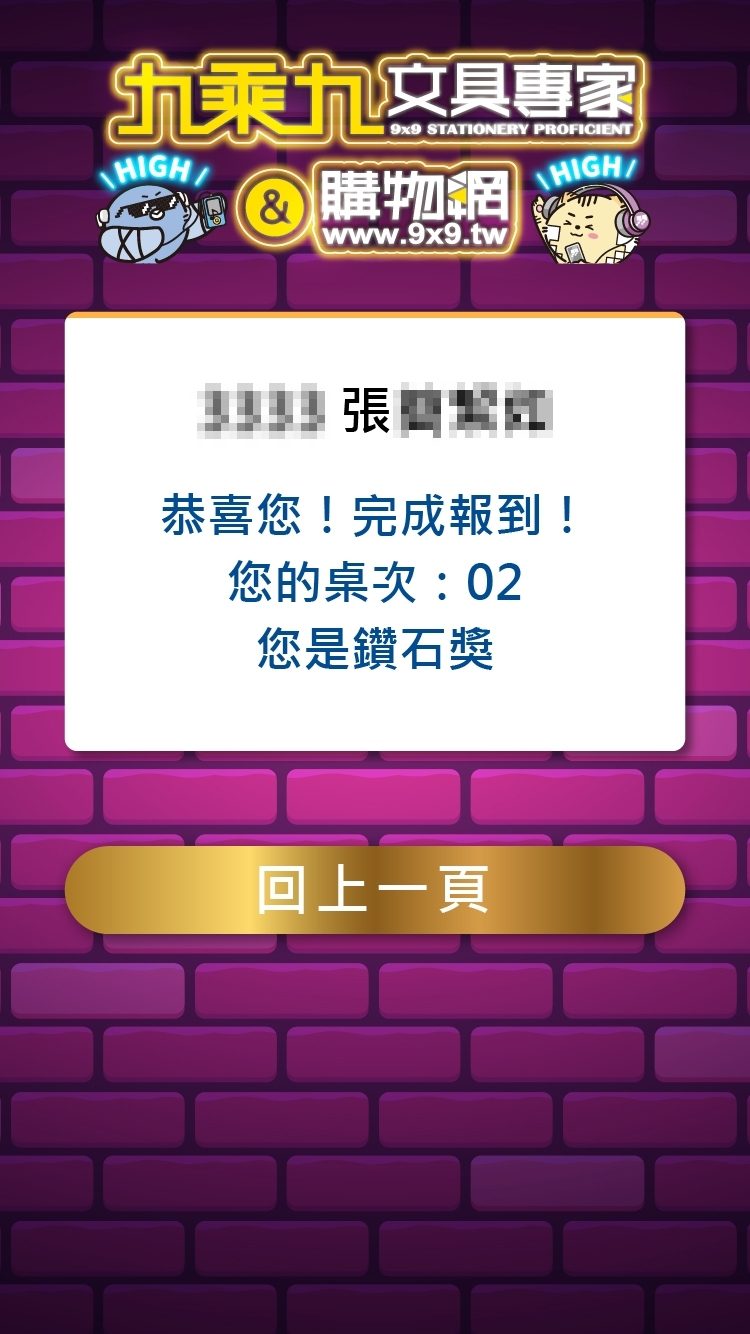 藍訊科技執行2025九乘九春酒 線上自行報到+桌次查詢+客製化分部門抽獎+得獎查詢系統