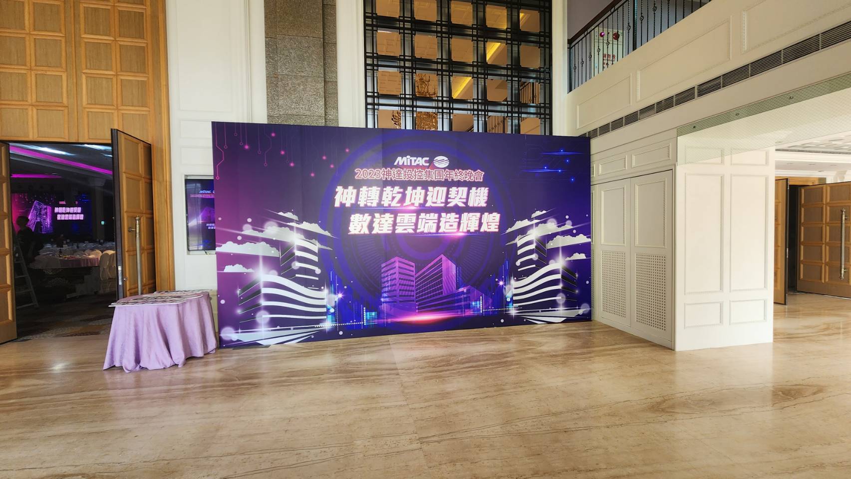 藍訊科技執行 2023投控集團年終晚會 線上拉霸抽獎系統+得獎查詢系統