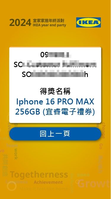 藍訊科技執行2024宜家家居年終派對 2000人線上自行報到+桌次查詢+抽獎系統+得獎查詢系統