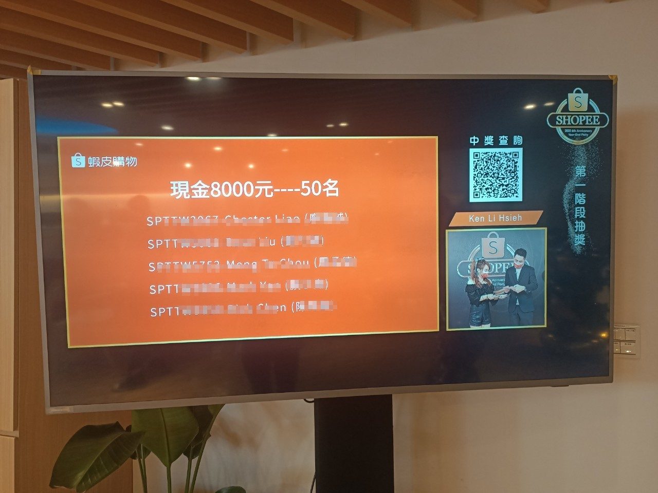 藍訊科技執行 蝦皮線上尾牙直播抽獎活動 & 得獎查詢系統