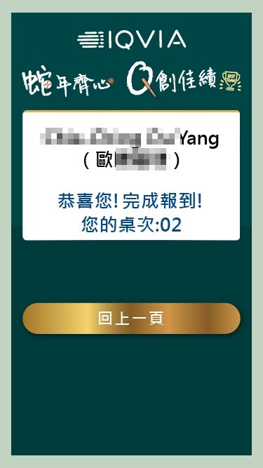 2025艾昆緯旺年會 上百人自行報到+客製化抽獎系統 / 馬賽克抽獎過場動畫