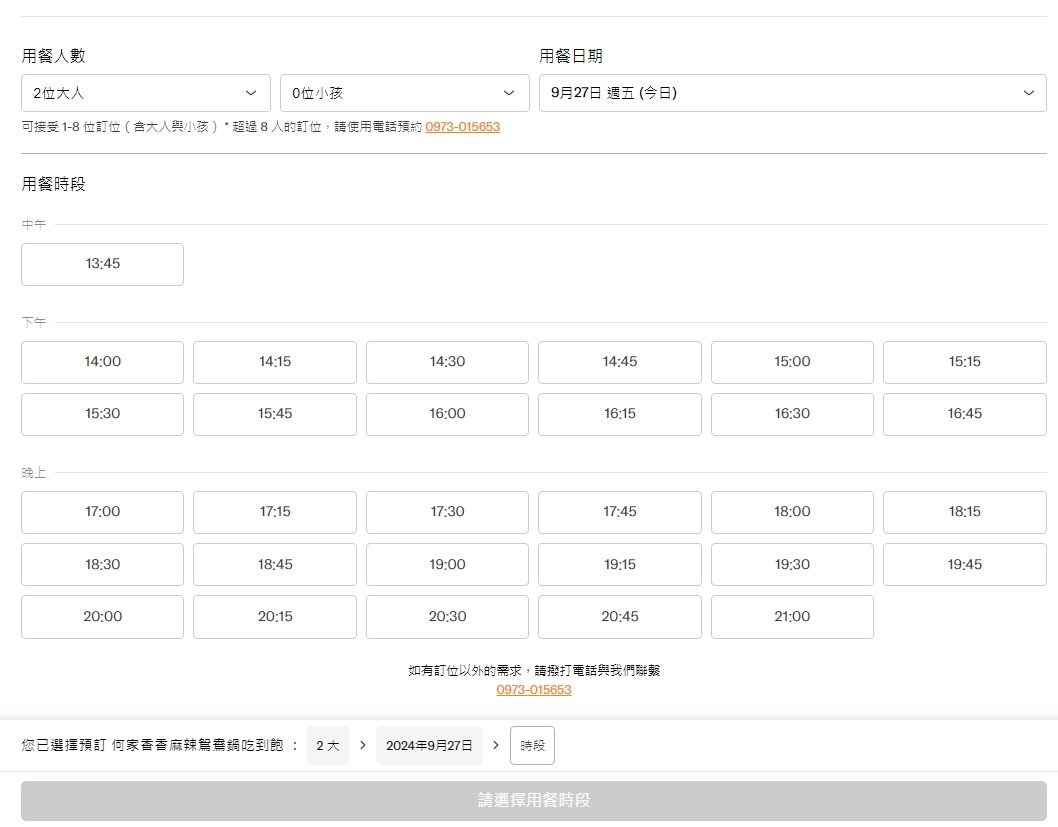 藍訊科技執行何家香香麻辣鴛鴦鍋【客製化一頁式官網建置】打造專屬品牌形象