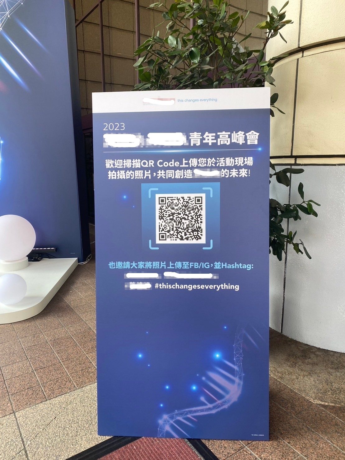 藍訊科技執行 2023企業青年高峰會/研討會 互動拍照即時上傳大螢幕輪播(動態相片輪播牆)+主視覺蒙太奇拼圖