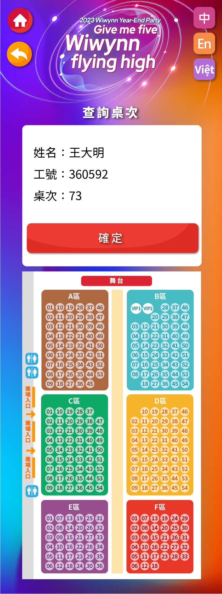 藍訊科技執行 企業尾牙線上自行報到 & 桌次查詢 & 客製化抽獎系統 & 抽獎過場動畫 & 得獎查詢系統 & AR拍照合成