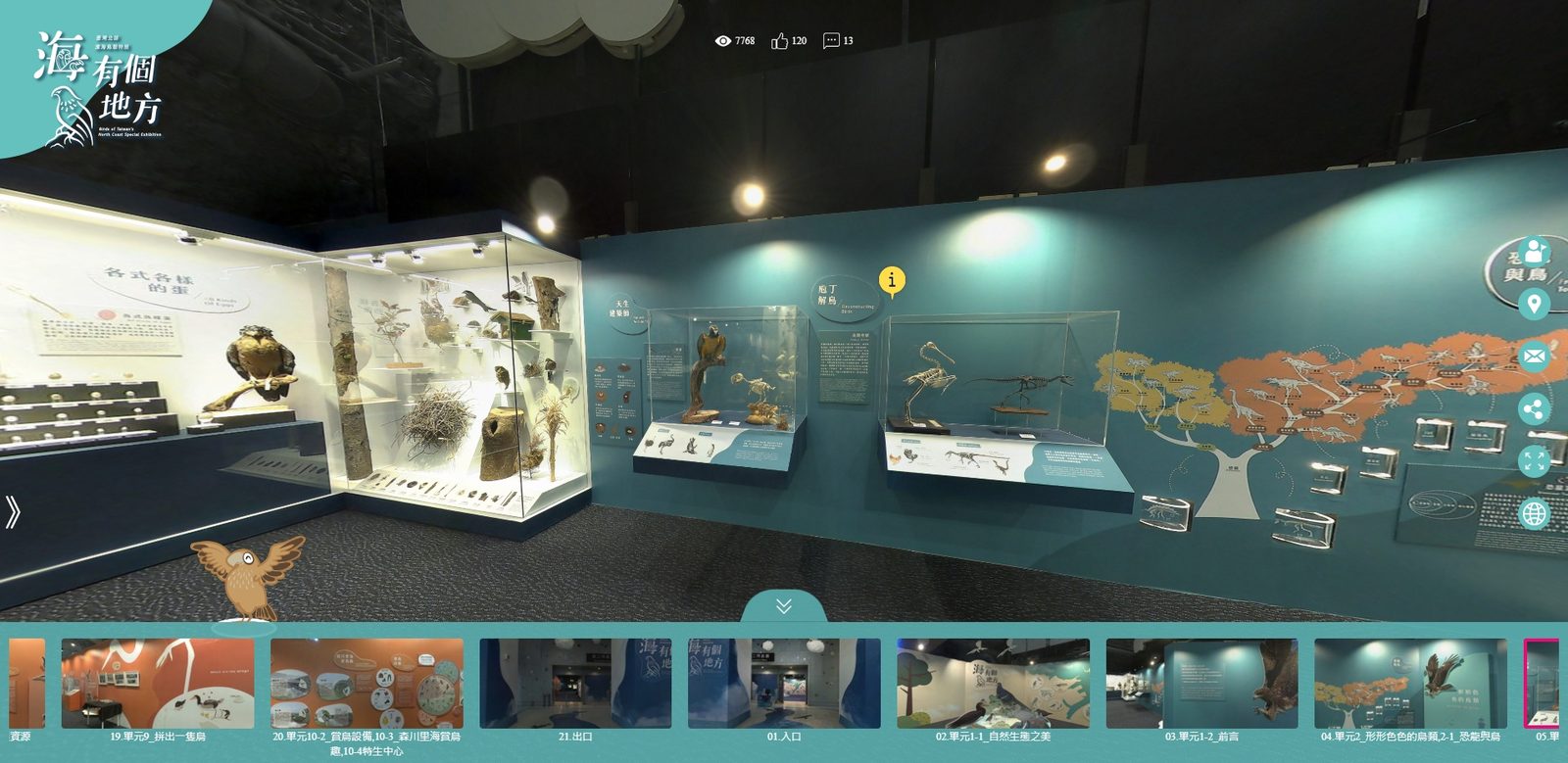 藍訊開發 VR360全景語音導覽系統 - 720º全景沉浸式導覽及3D建模虛擬展間 企業品牌產品展示 商家環景導覽