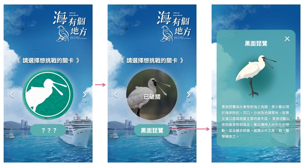 藍訊科技執行「國立海洋科技博物館-海有個鳥地方」360虛擬導覽+集音罩+多媒體互動(QRCode闖關 實境解謎 智慧去背拍照)