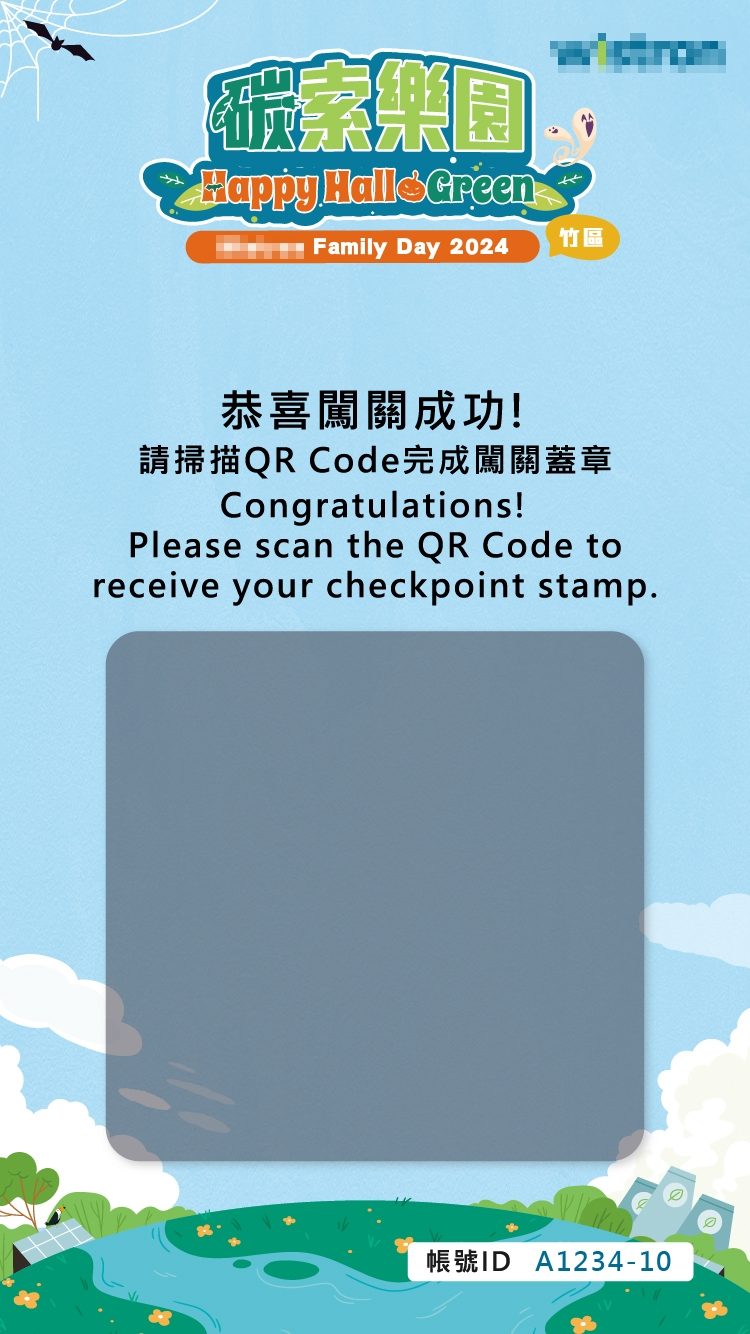 【活動電子護照】6000人家庭日 線上自行報到+電子票券+QRCode闖關集點兌換闖關禮+無紙化點數支付(電子園遊券)+抽獎系統+得獎查詢系統