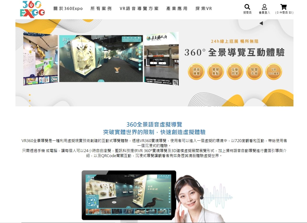 無需踏出國門，線上全景語音旗艦展覽館讓您的品牌在全球市場大放異彩！
