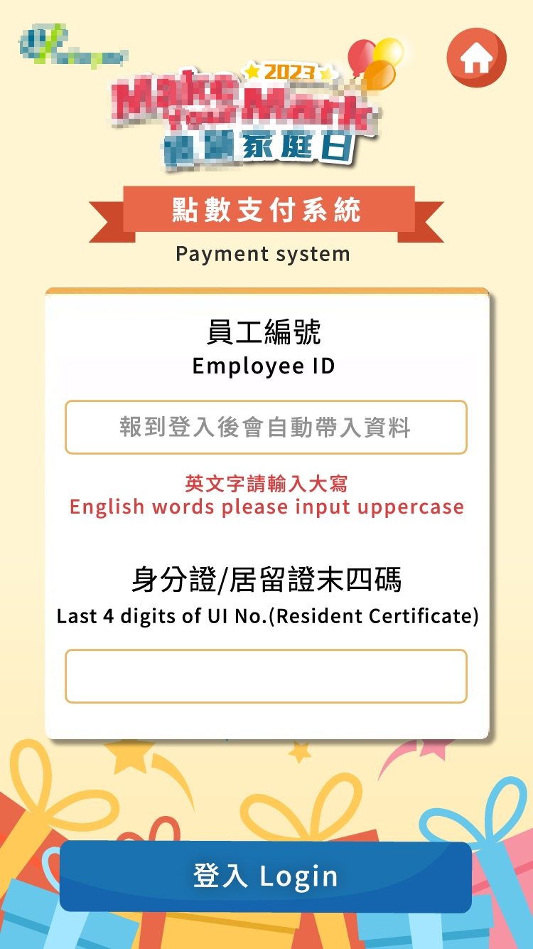 藍訊科技 企業家庭日 上千人線上自行報到+抽獎活動+園遊會電子化點數支付(電子園遊券)+ QRCode闖關集點禮品兌換(電子集章)