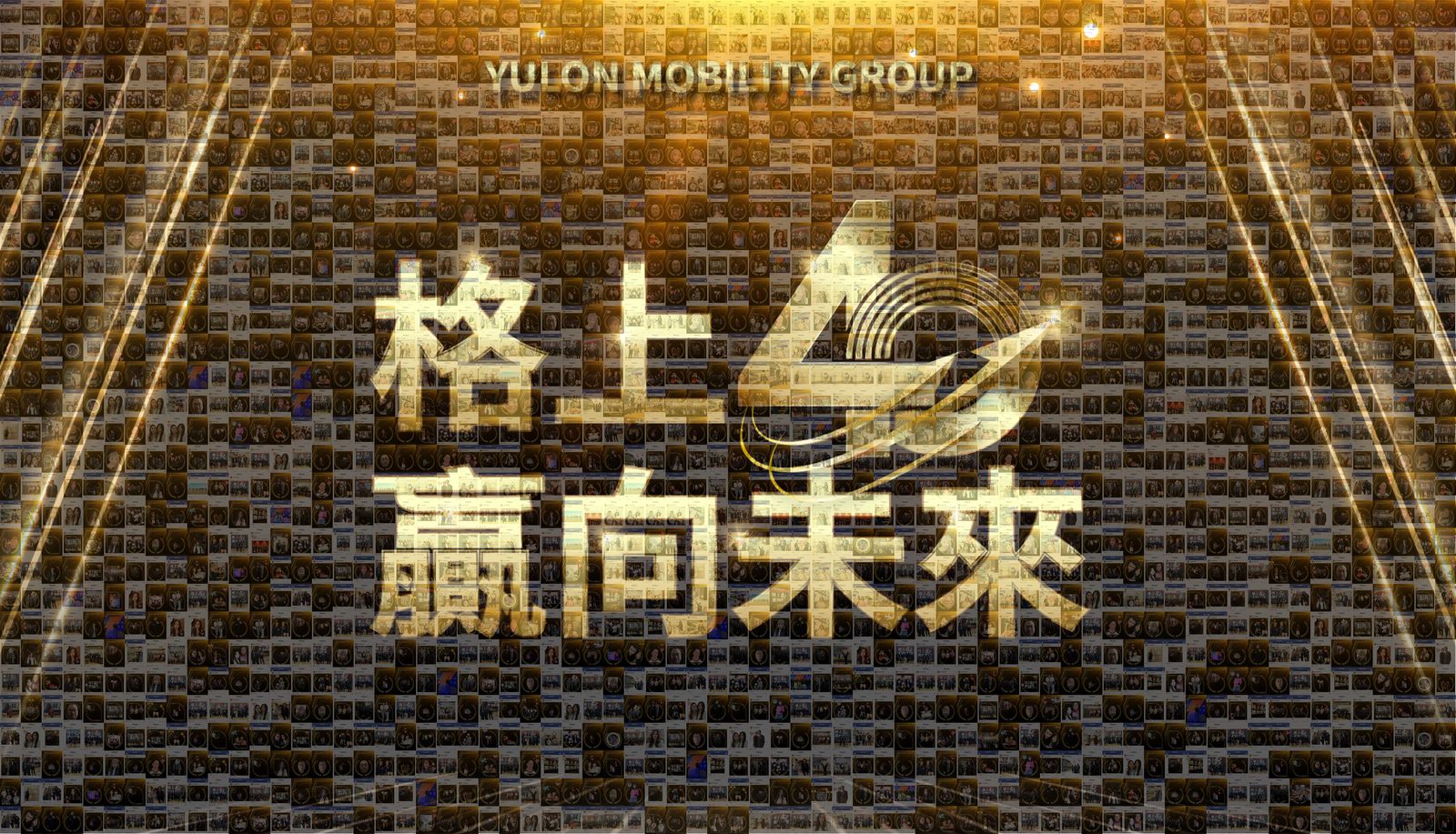 藍訊科技執行 格上40周年慶暨員工春酒晚會 QRCode報到+客製化抽獎系統+桌次查詢+得獎查詢系統+ 40週年里程碑VR360全景系統+互動拍照留言卡片輪播大螢幕+快拍印_即拍即印