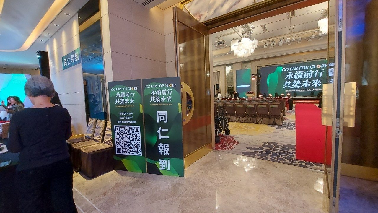 藍訊科技執行2023遠雄房地產&遠創力行銷SAP表揚大會 來賓自行報到+互動拍照留言卡片 上傳大螢幕輪播(互動留言牆)+快拍印_即拍即印