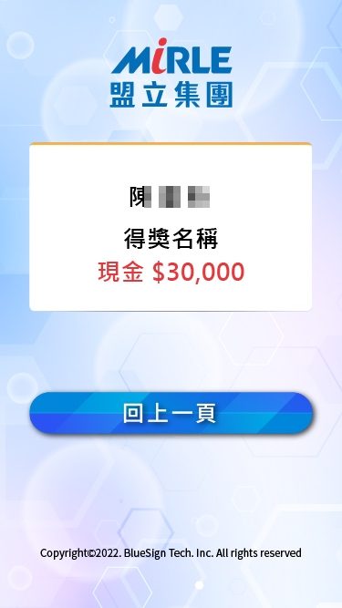 藍訊科技執行MIRLE盟立集團 尾牙抽紙本掃QRCode抽獎系統 & 快拍印_即拍即印 智慧去背互動拍照 & 得獎查詢系統
