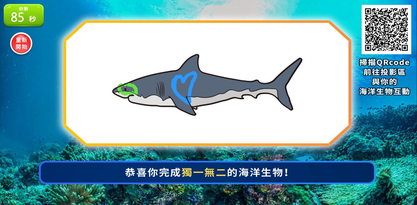 藍訊科技執行 新北市立十三行博物館 「魔幻海洋-彩繪魚互動」-彩繪塗鴉變動畫 3D彩繪魔法 彩繪投影 虛擬實境互動