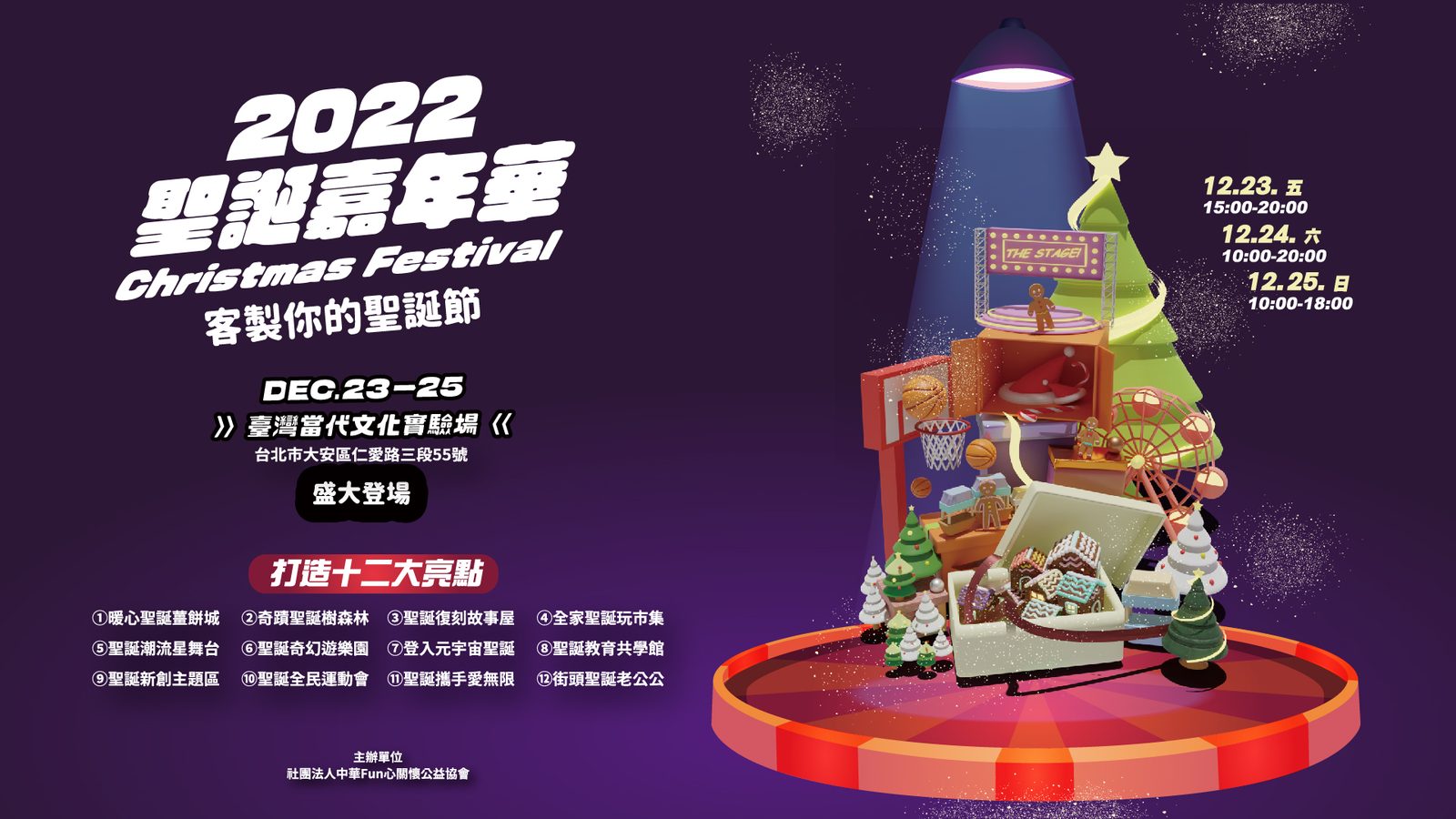藍訊科技執行 基督教新生命小組教會 2022聖誕嘉年華QRCode闖關集點+抽獎系統