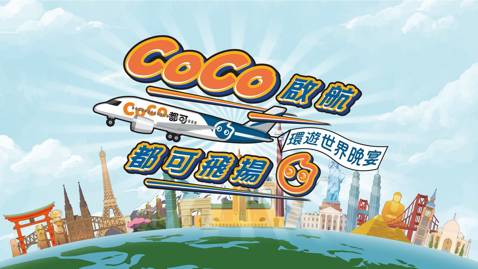 藍訊科技執行 知名茶飲COCO都可 尾牙客製化抽獎系統 + 無線抽獎按鈕