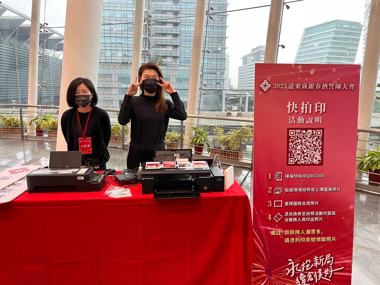 藍訊科技執行 遠東商銀春酒誓師大會 線上自行報到 / 抽獎系統 / 得獎查詢系統 / 快拍印(即拍即印_智慧去背拍照列印)