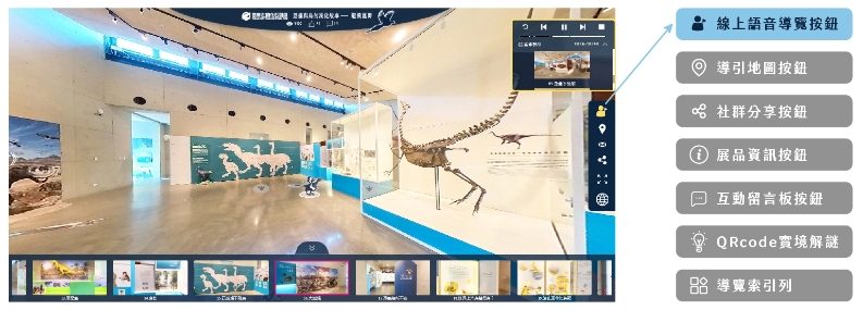 藍訊開發 VR360全景語音導覽系統 - 720º全景沉浸式導覽及3D建模虛擬展間 企業品牌產品展示 商家環景導覽