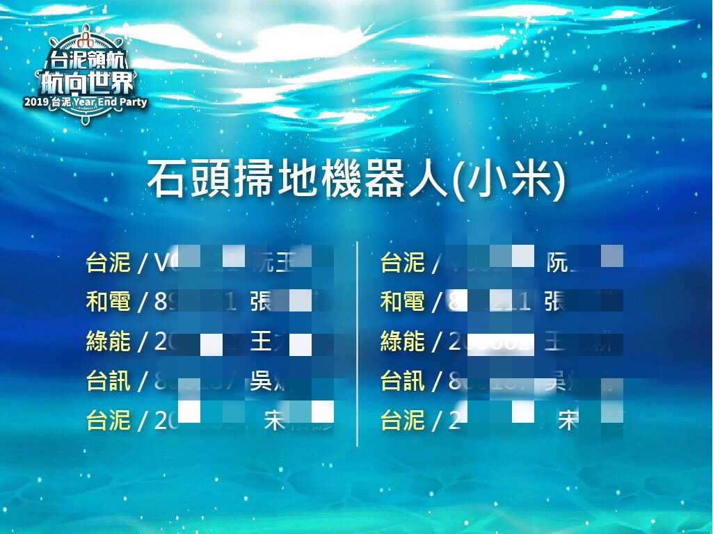 藍訊科技執行 台泥尾牙_QRCode報到& 客製化抽獎活動