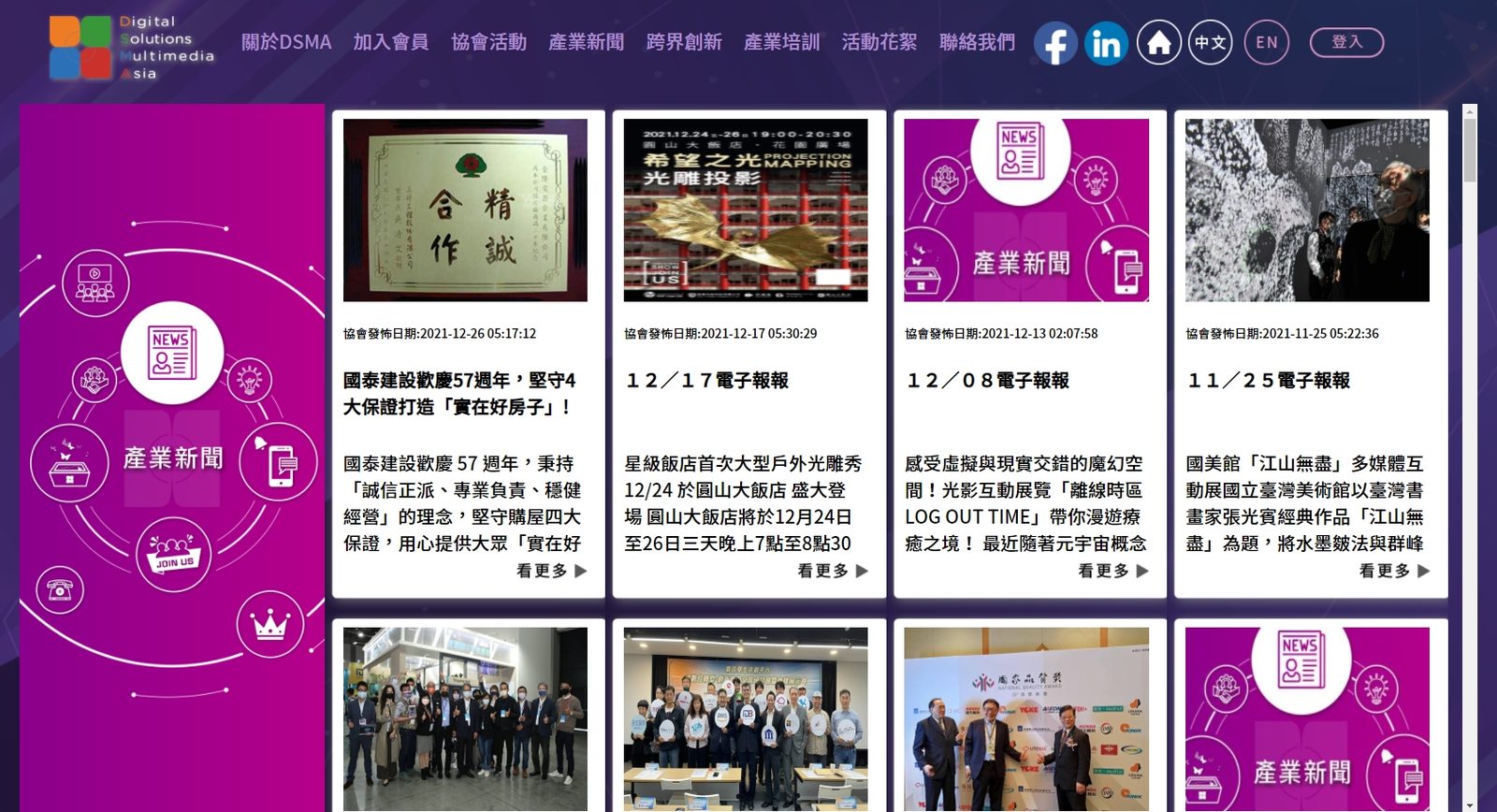 藍訊科技執行 DSMA網站改版建置