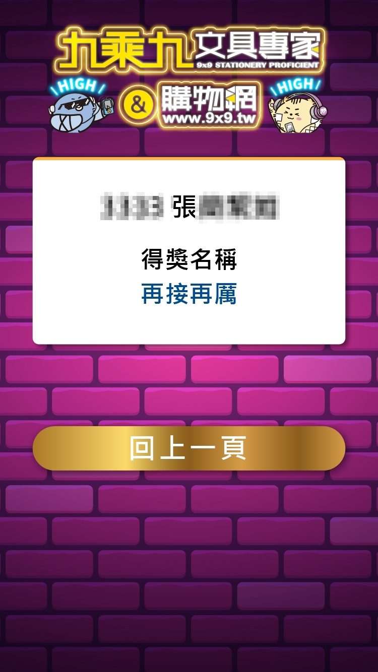 藍訊科技執行2025九乘九春酒 線上自行報到+桌次查詢+客製化分部門抽獎+得獎查詢系統