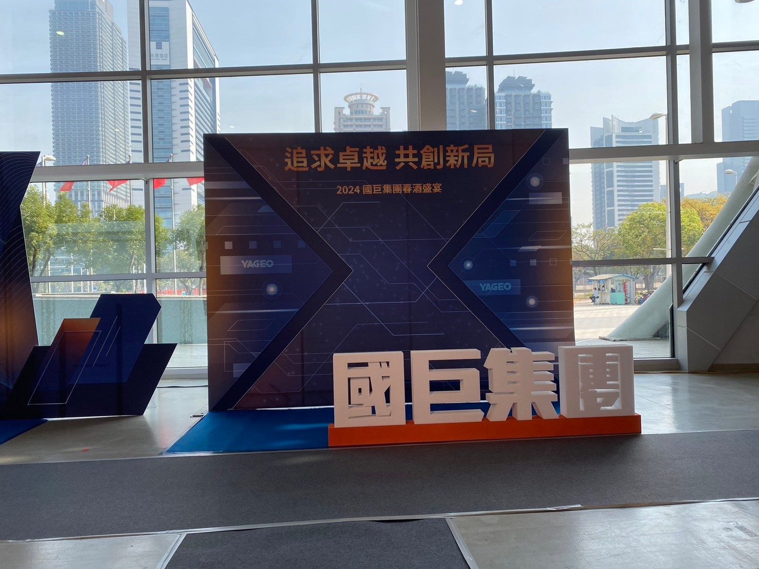藍訊科技執行2024國巨春酒 線上自行報到+迎賓互動拍照上傳大螢幕輪播/蒙太奇拼圖牆 +客製化抽獎+桌次查詢+線上得獎查詢