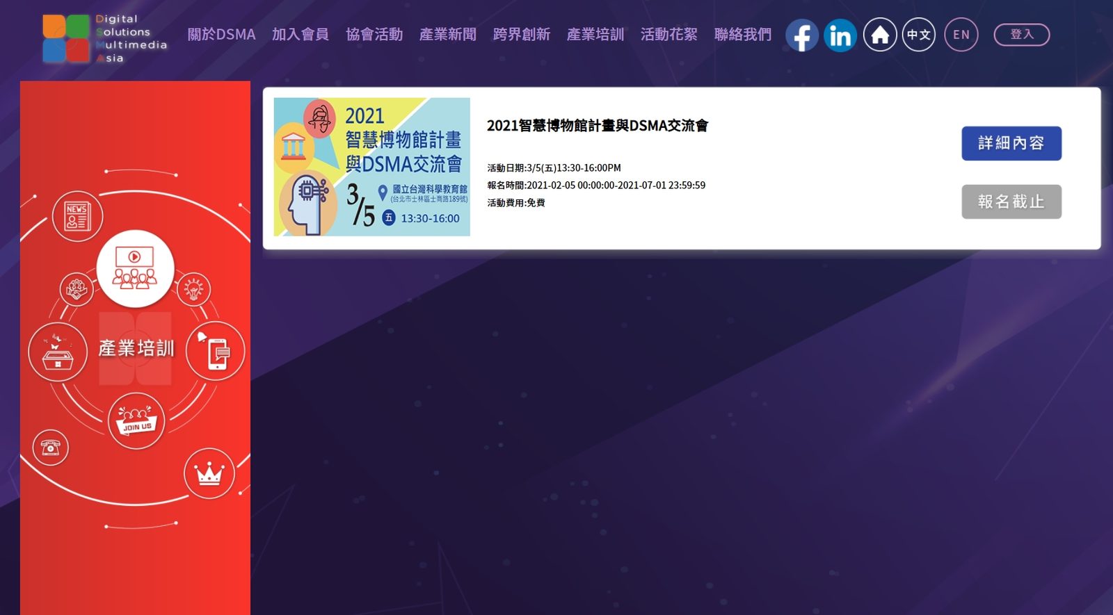 藍訊科技執行 DSMA網站改版建置