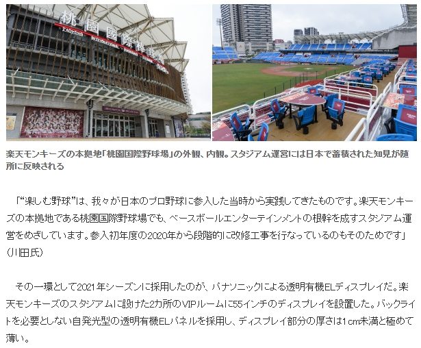 藍訊科技執行 桃園樂天桃猿國際棒球場VIP貴賓室 55吋OLED透明螢幕顯示器安裝&電子看板