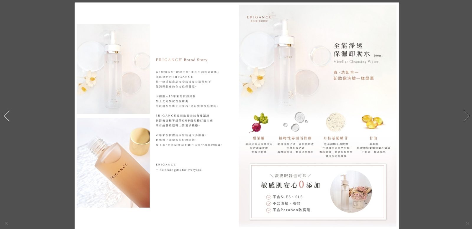藍訊科技執行 ERIGANCE愛芮肯保養品型錄 線上電子書 (電腦&手機皆適用)