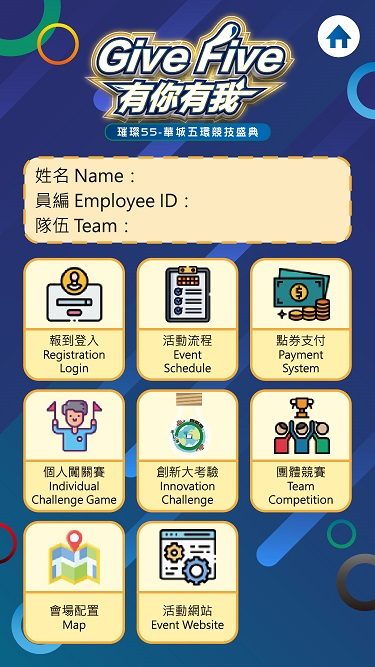 華城電機企業家庭日1000人 線上自行報到+園遊會無紙化點數支付(電子園遊券)+QRCode闖關集點禮品兌換(電子集章)