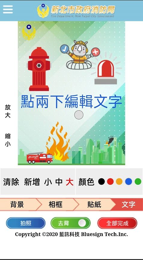 藍訊科技執行「新北市消防局」擴增實境 AI智慧去背拍貼機