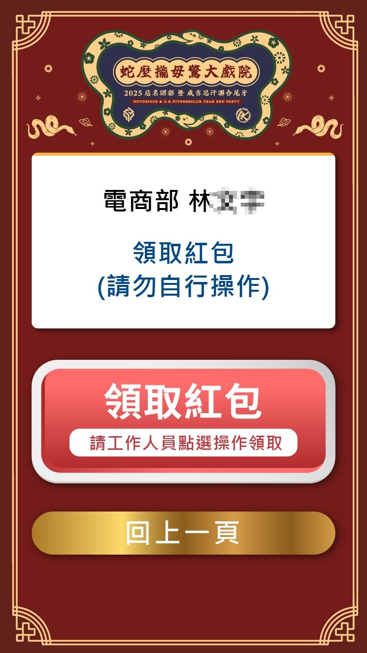 藍訊科技執行2025成吉思汗聯合尾牙 自行報到+領取報到禮+桌次查詢+客製化抽獎+得獎查詢系統