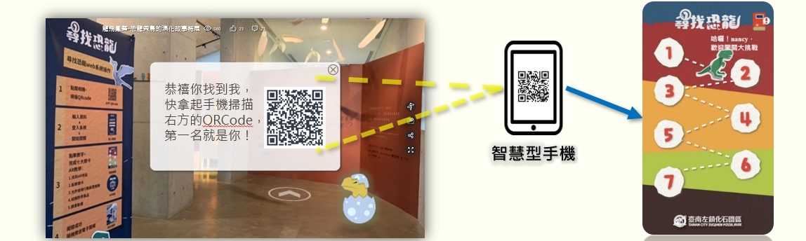 藍訊科技執行 左鎮化石園區-VR 720互動未來博物館 360虛擬導覽