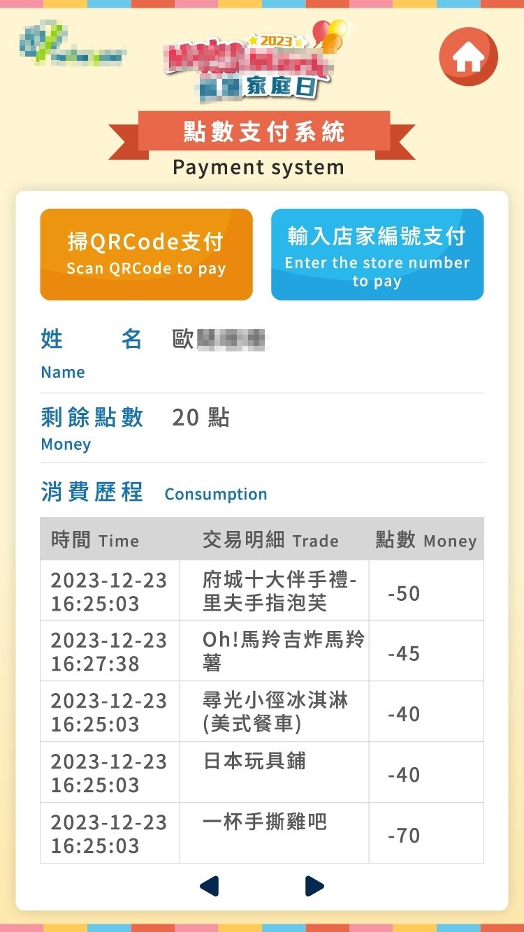 藍訊科技 企業家庭日 上千人線上自行報到+抽獎活動+園遊會電子化點數支付(電子園遊券)+ QRCode闖關集點禮品兌換(電子集章)