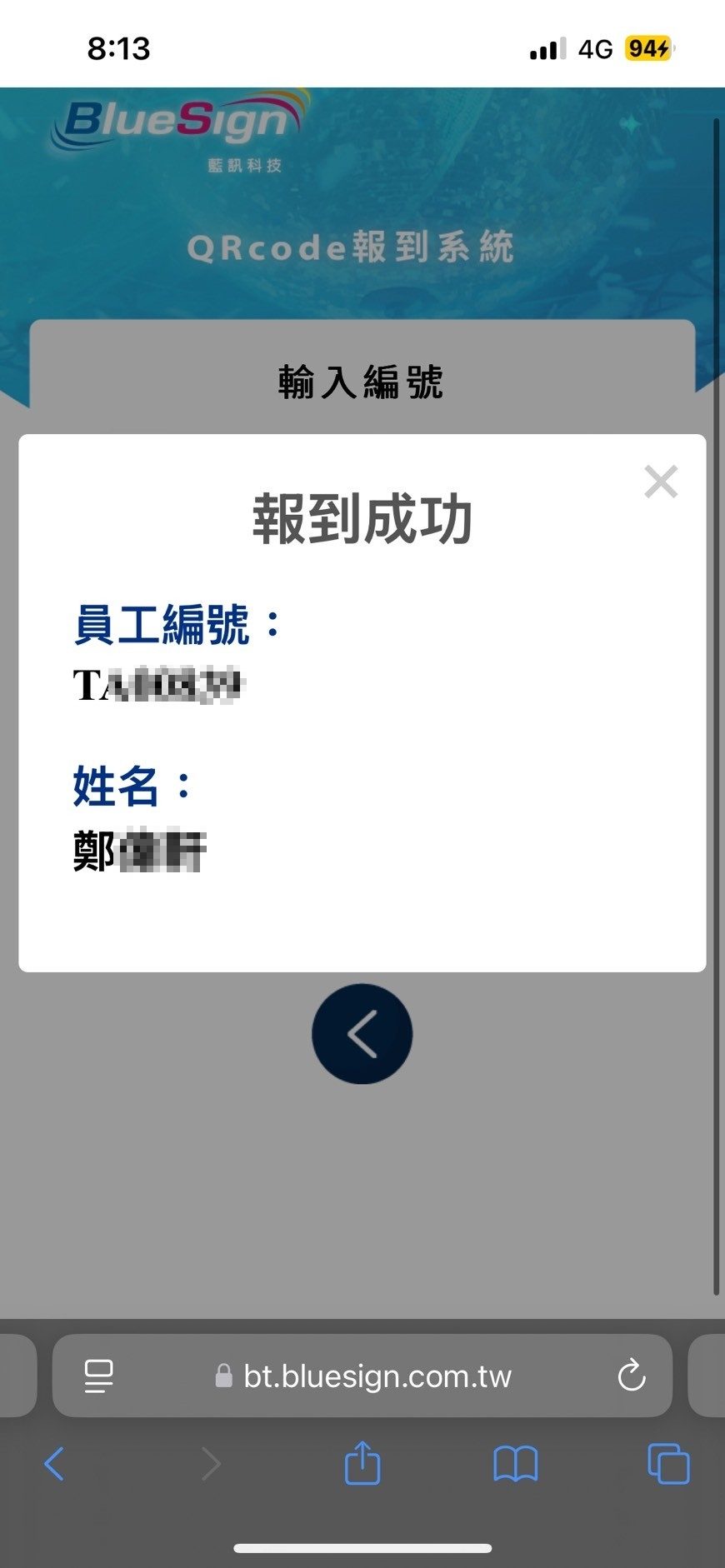 藍訊科技執行泰洛斯750人QRCode報到暨QRCode紙本抽獎整合系統+得獎查詢&電子兌獎系統