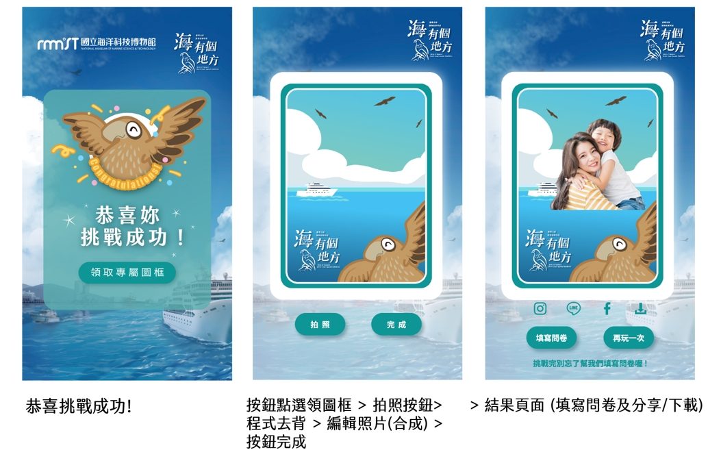 藍訊科技執行「國立海洋科技博物館-海有個鳥地方」360虛擬導覽+集音罩+多媒體互動(QRCode闖關 實境解謎 智慧去背拍照)