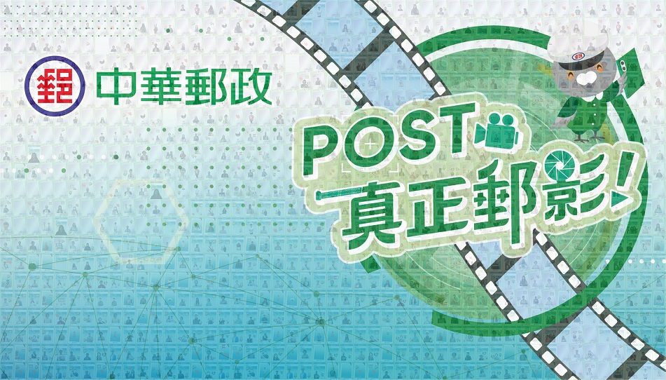 藍訊科技執行中華郵政2024台北金融科技展 互動拍照AI留言卡片輪播大螢幕+主視覺蒙太奇拼圖