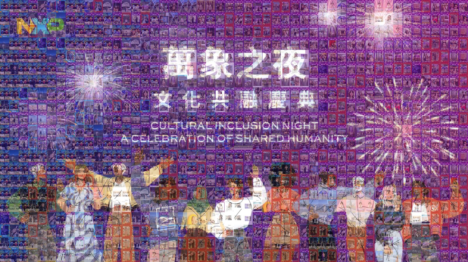 2025恩智浦年終尾牙2500人迎賓互動拍照上傳大螢幕輪播+快拍印_即拍即印+線上互動票選系統 & 自行報到/桌次查詢/客製化抽獎/得獎查詢系統