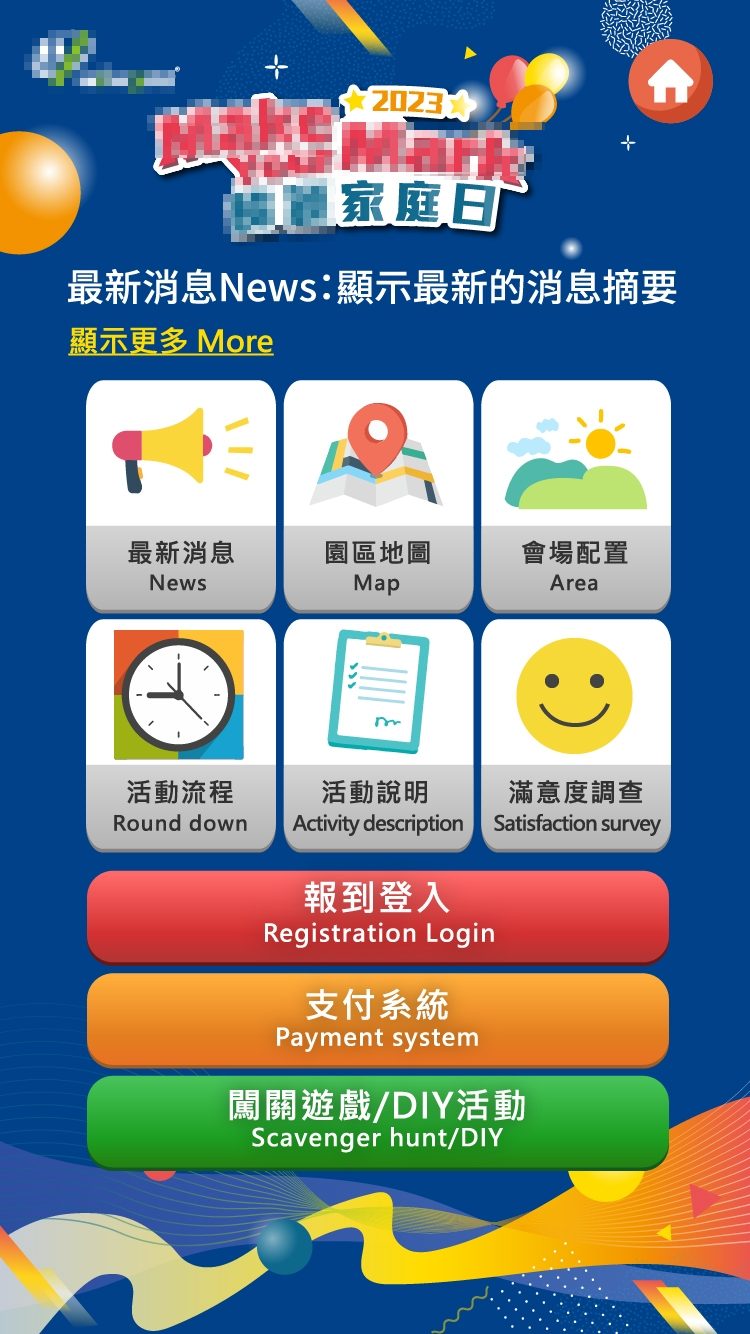 藍訊科技 企業家庭日 上千人線上自行報到+抽獎活動+園遊會電子化點數支付(電子園遊券)+ QRCode闖關集點禮品兌換(電子集章)