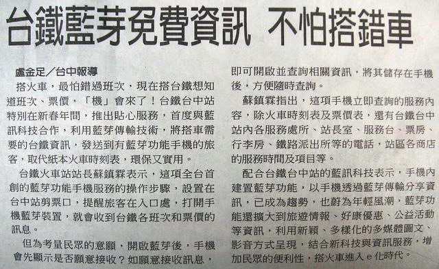 藍訊科技新聞報導-台鐵藍芽免費資訊不怕搭錯車(中國時報)