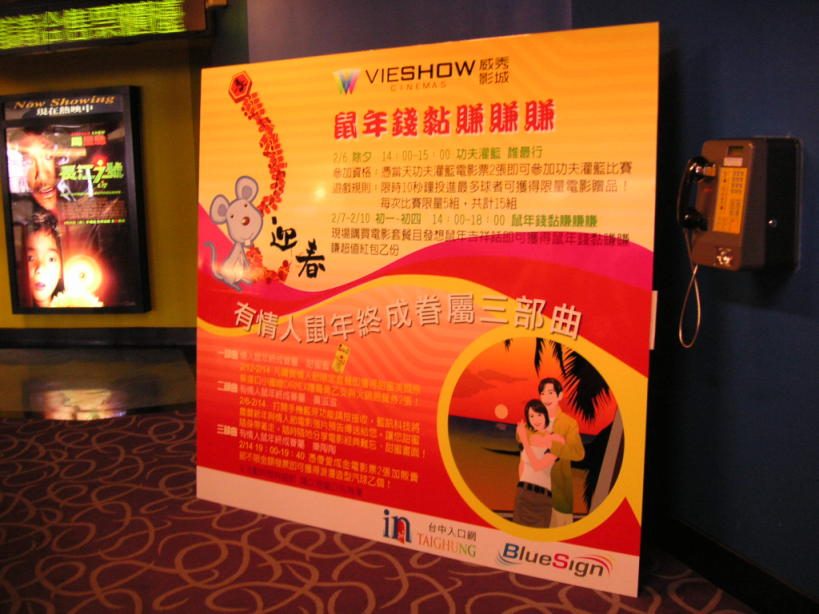 在台中德安威秀影城開啟藍芽,接收最新電影預告片與情人朋友分享
