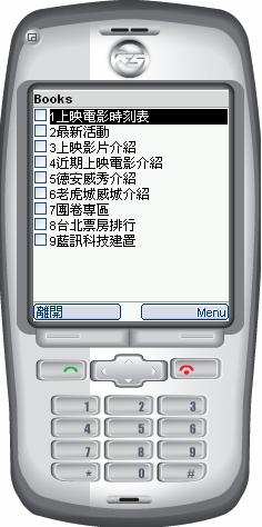 在台中德安威秀影城開啟藍芽,接收最新電影預告片與情人朋友分享