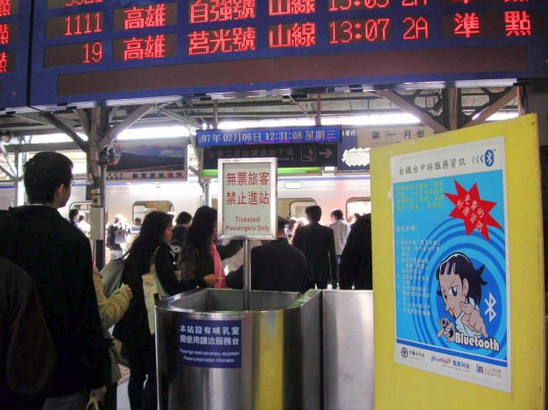 藍訊科技新聞報導-台鐵藍芽免費資訊不怕搭錯車(中國時報)