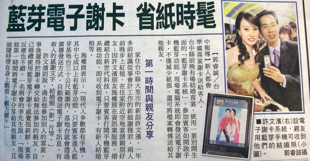 藍訊科技--婚禮藍芽電子謝卡省紙時髦 【蘋果日報2008年2月4號報導】