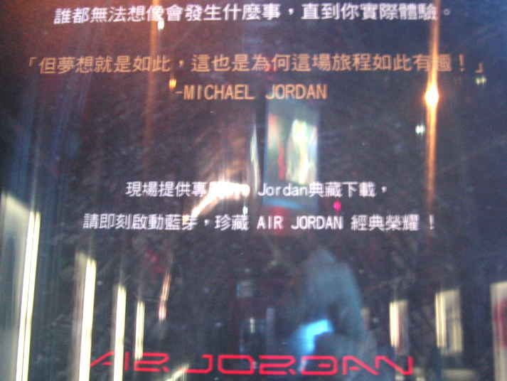 讓你用藍芽手機下載專屬Jordan經典榮耀影片，西門町紅樓Air Jordan不朽傳奇再現