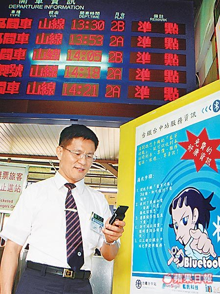 台中站改點 藍牙手機查得到，票價表 時刻表免費下載 環保又便利