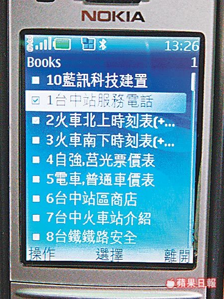 台中站改點 藍牙手機查得到，票價表 時刻表免費下載 環保又便利