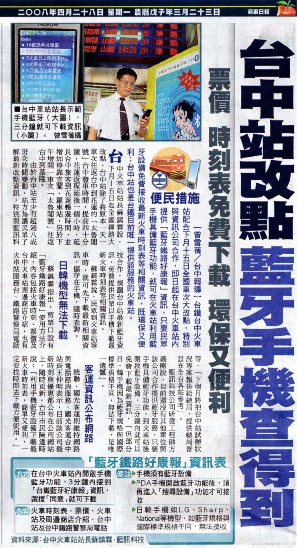 台中站改點 藍牙手機查得到，票價表 時刻表免費下載 環保又便利