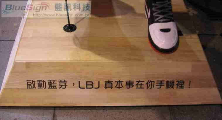 Nike在台北信義威秀影城做藍芽行銷,提供免費之藍芽簡訊下載:NBA LBJ桌布下載